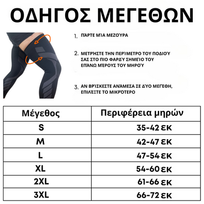 Υποστήριξη συμπίεσης V2 για γόνατα και πόδια